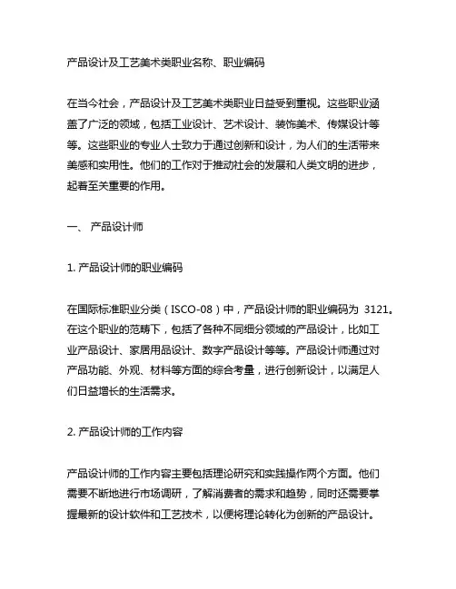 产品设计及工艺美术类职业名称、职业编码