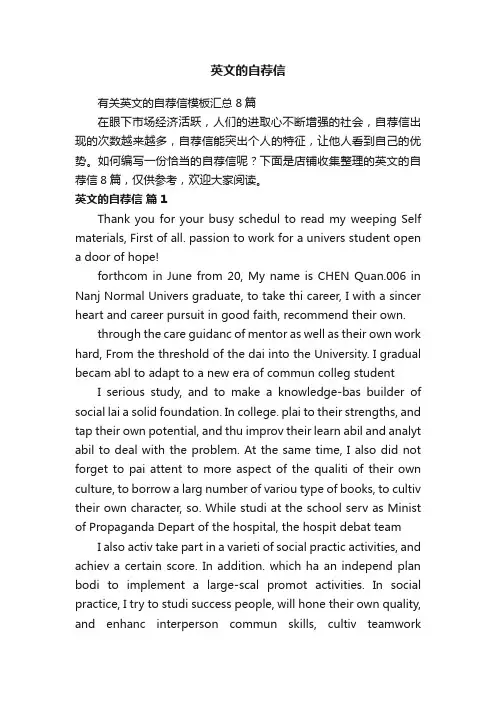 英文的自荐信