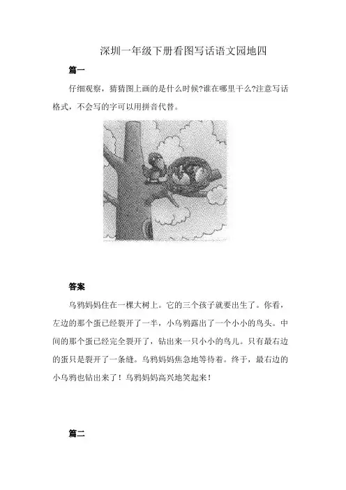 深圳一年级下册看图写话语文园地四