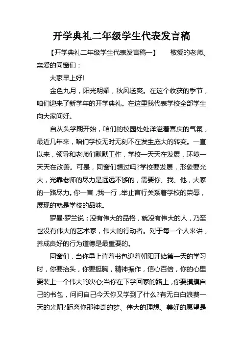 开学典礼二年级学生代表发言稿