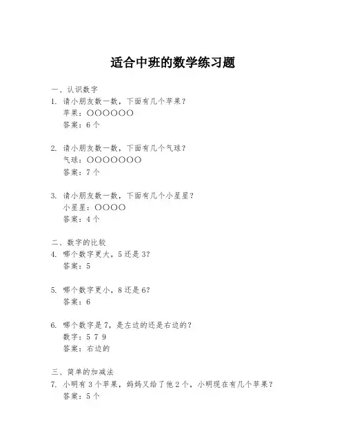 适合中班的数学练习题
