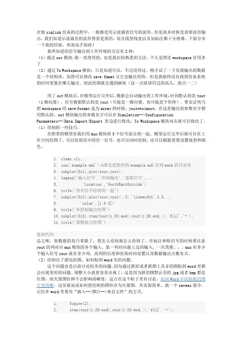 simlink仿真波形的输出与绘制(含实例,适合新手)