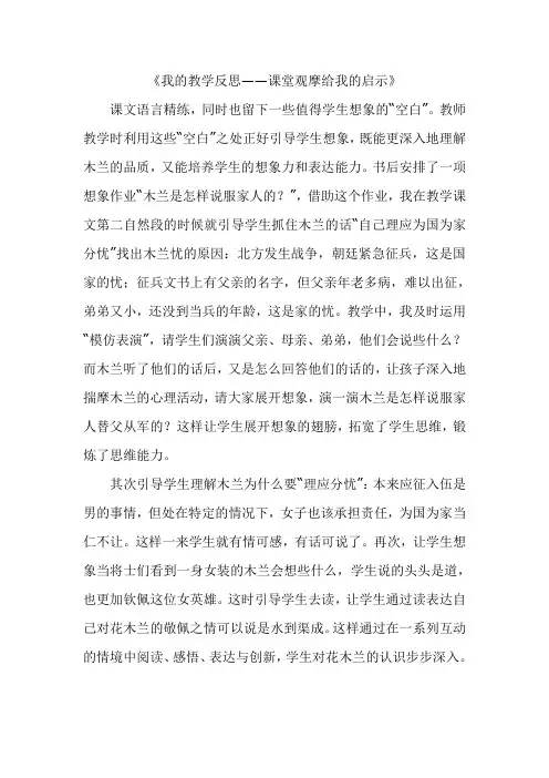 《我的教学反思——课堂观摩给我的启示》