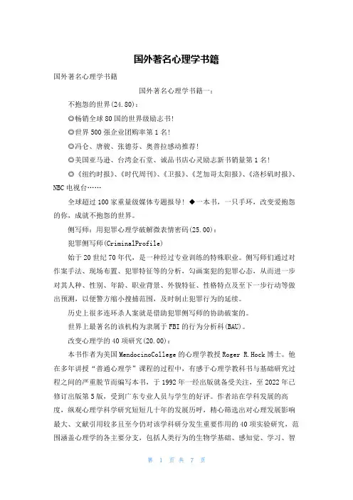 国外著名心理学书籍