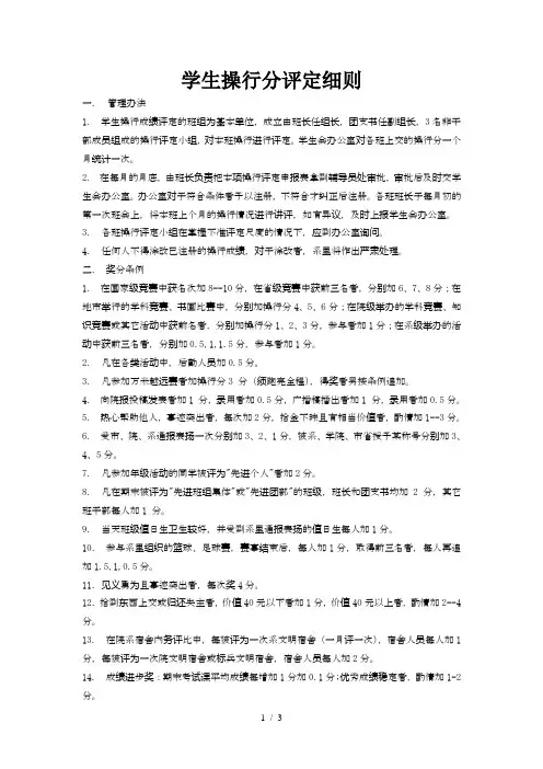学生操行分评定细则