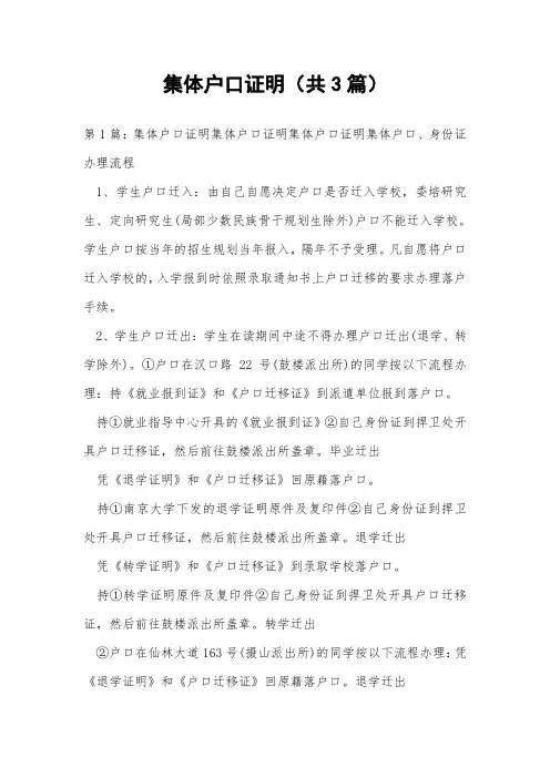 集体户口证明(共3篇) 