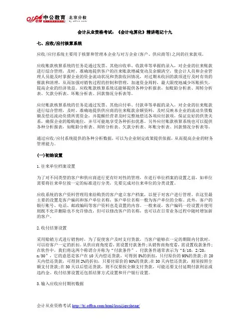 会计从业资格考试：《会计电算化》精讲笔记十九