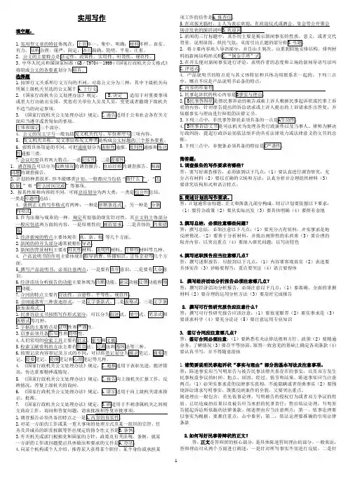 实用写作作业题目与答案(可做考试参考)
