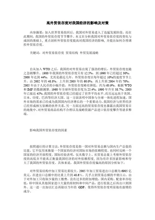 高外贸依存度对我国经济的影响及对策