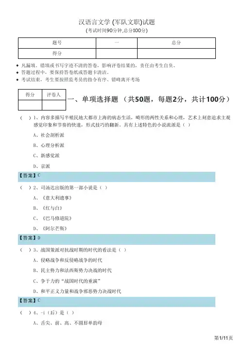 汉语言文学 (军队文职)试题及答案