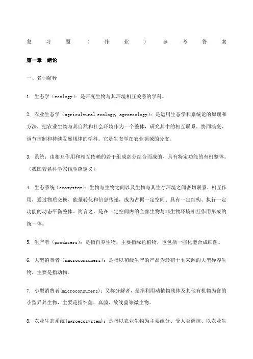农业生态学复习题及参考答案