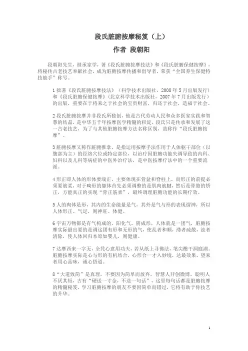 段氏脏腑按摩秘笈(上)