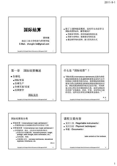 国际结算概述