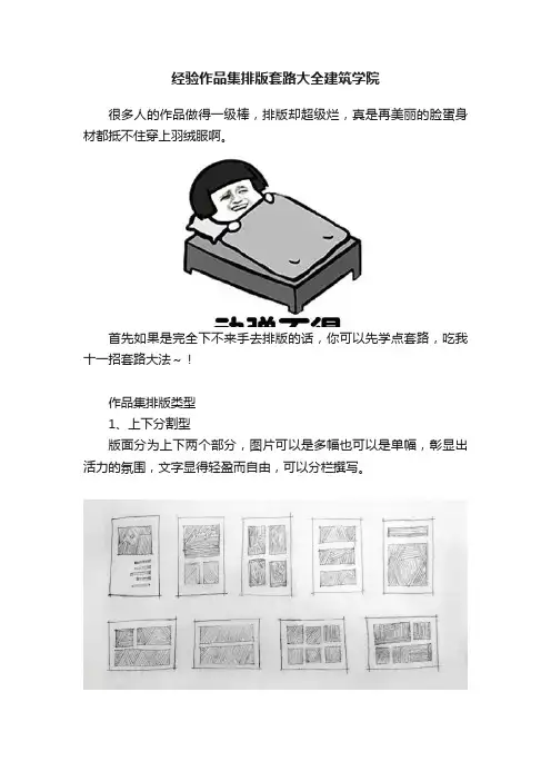 经验作品集排版套路大全建筑学院