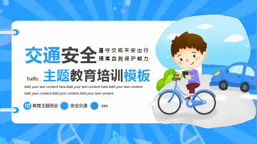 卡通儿童交通安全主题教育培训课件
