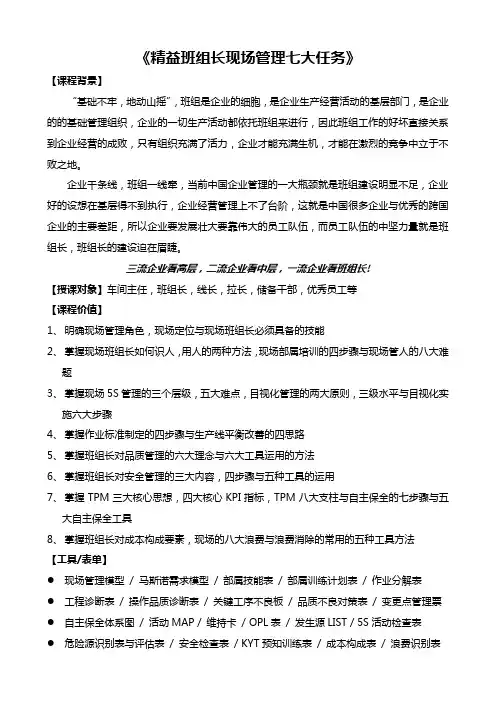 《精益班组长现场管理七大任务》课纲(4天)