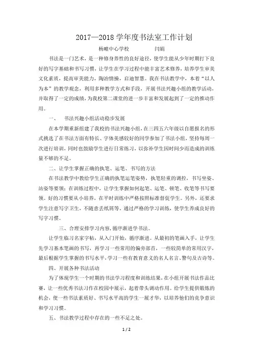 书法室工作计划