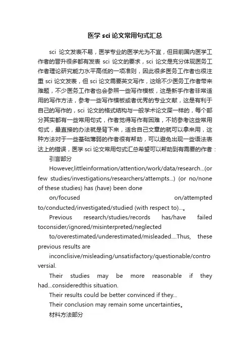 医学sci论文常用句式汇总