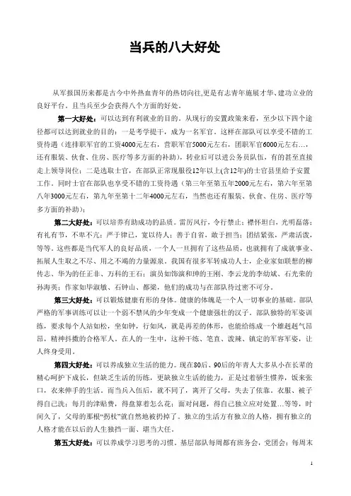 当兵的八大好处