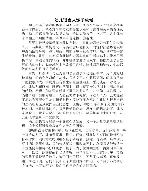 幼儿语言来源于生活