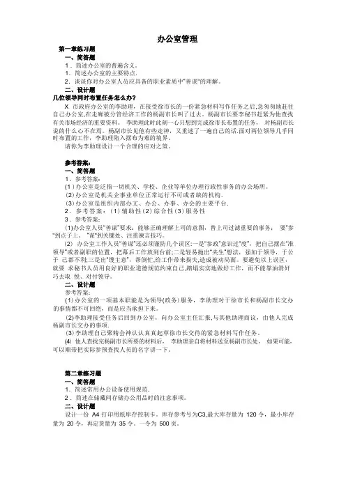 办公室管理期末模拟练习题
