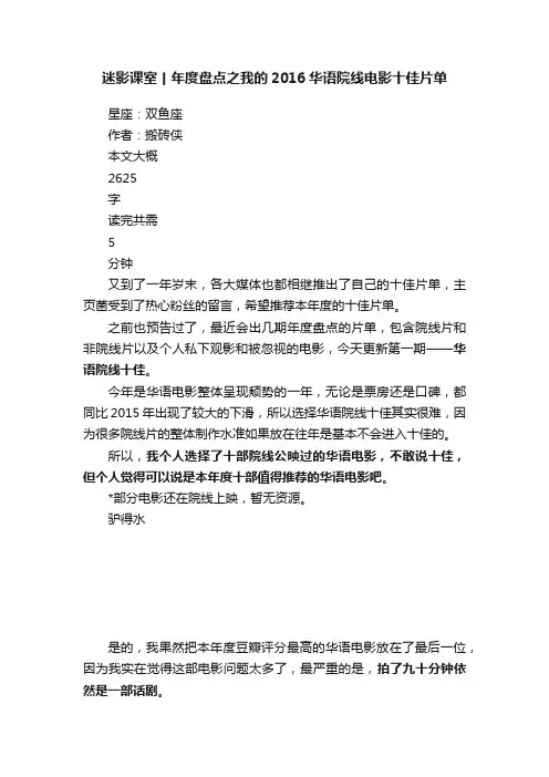 迷影课室丨年度盘点之我的2016华语院线电影十佳片单