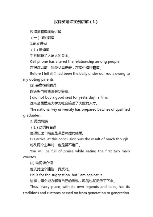 汉译英翻译实例讲解（1）