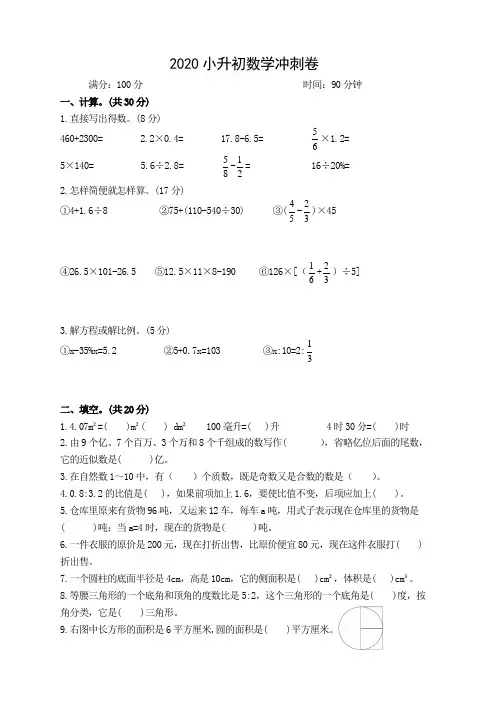 2020小升初数学冲刺卷(含答案)
