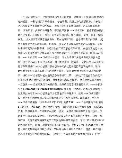 swot分析-星巴克(精)知识讲解