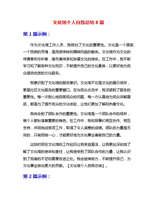文化馆个人自我总结8篇