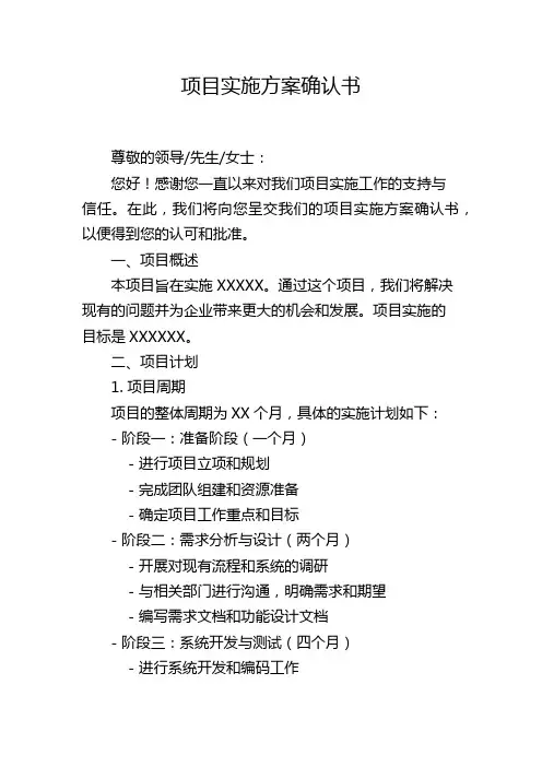 项目实施方案确认书