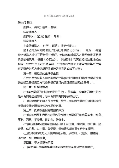 防火门施工合同（通用6篇）
