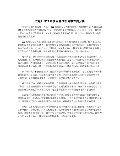 火电厂DCS系统安全性和可靠性的分析