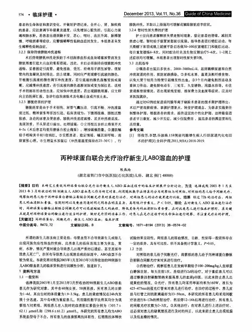 丙种球蛋白联合光疗治疗新生儿ABO溶血的护理