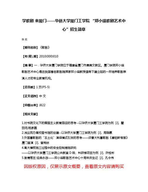 学歌剧 来厦门——华侨大学厦门工学院 “郑小瑛歌剧艺术中心”招生简章