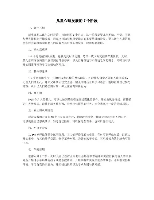 儿童心理发展的7个阶段