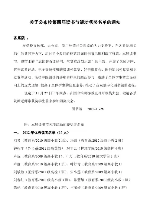 关于公布获奖名单的通知
