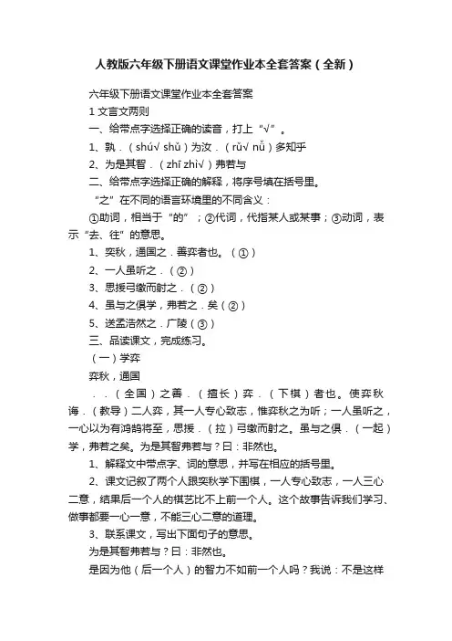 人教版六年级下册语文课堂作业本全套答案（全新）
