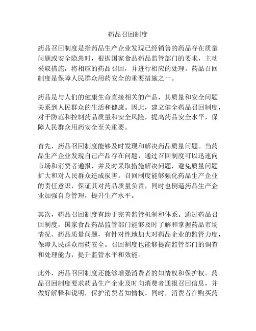 药品召回制度