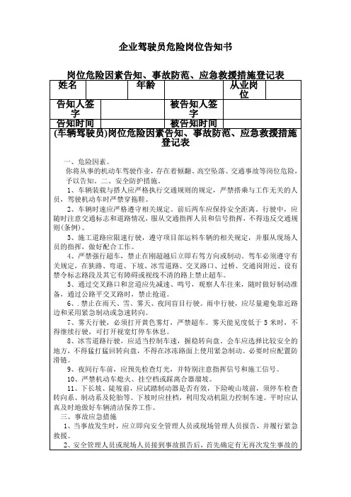 企业驾驶员危险岗位告知书