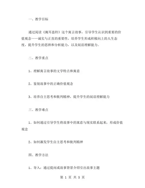 掩耳盗铃阅读教学设计与实施