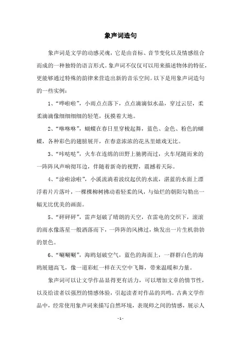 象声词造句