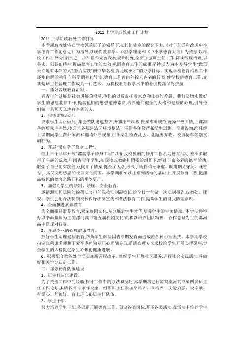 2011上学期政教处工作计划_1