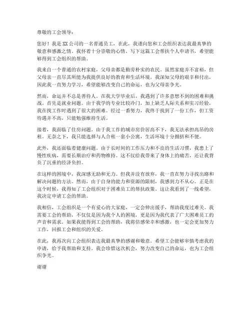 工会帮扶个人申请书