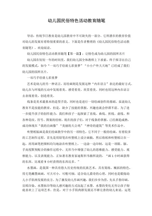 幼儿园民俗特色活动教育随笔