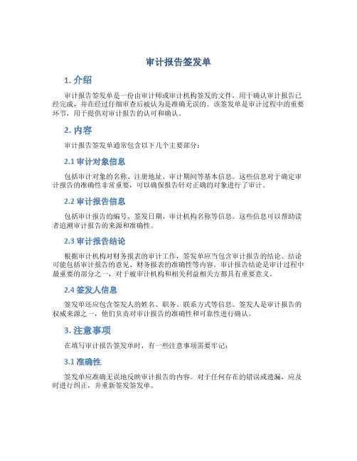 审计报告签发单