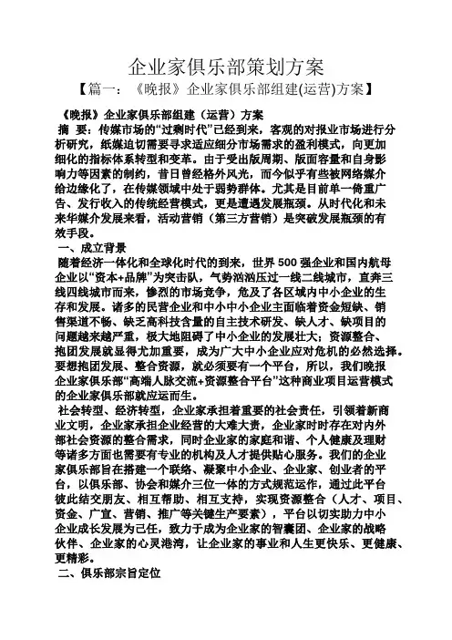企业家俱乐部策划方案