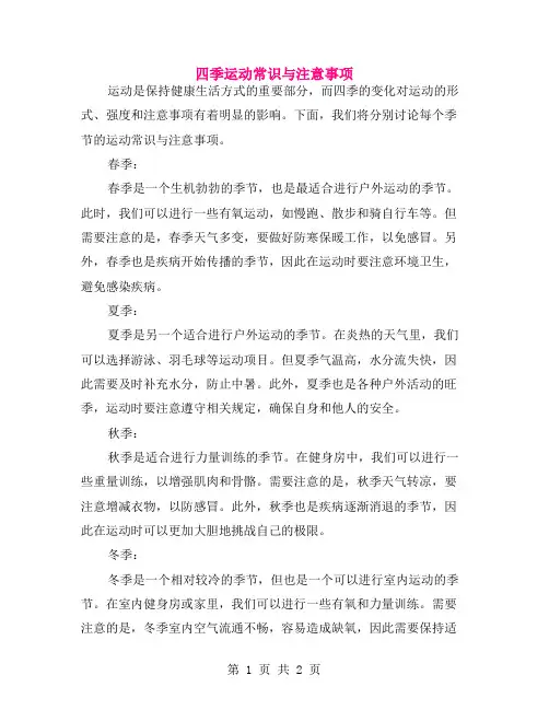 四季运动常识与注意事项