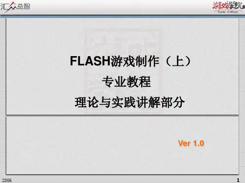 flash教程_红旗飘飘