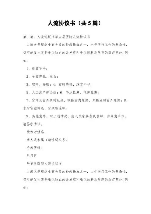 人流协议书(共5篇) 